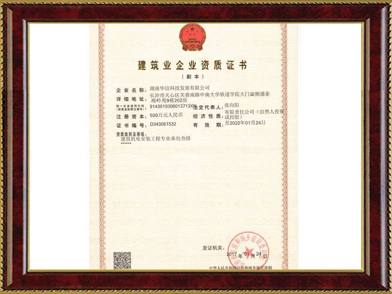 華信建築資質副本