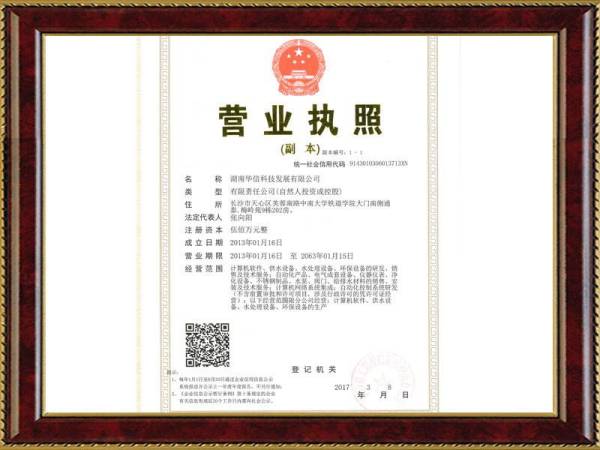 華信營業(yè)執照(zhào)副本